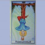 Изучение 12 Аркана